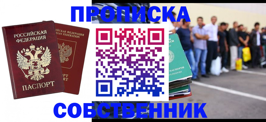 временная регистрация для всех в Онеге