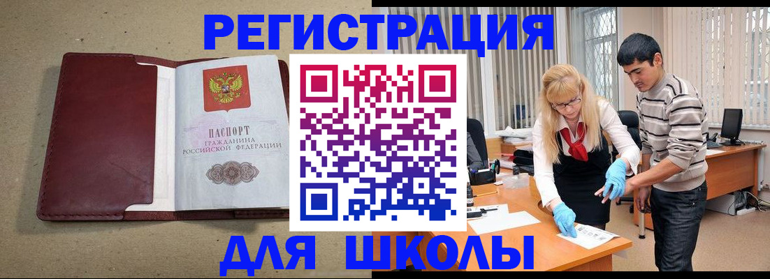 прописка для школы в Онеге